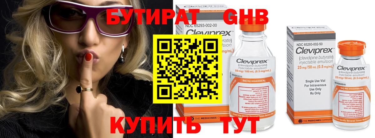 Химки  Бутират  Вход с VPN  БУТИРАТ бутандиол 