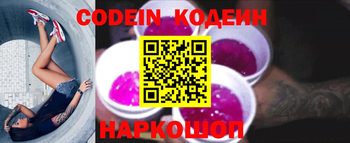 Codein Purple Drank  Кодеин Purple Drank  Химки  Вход с VPN 