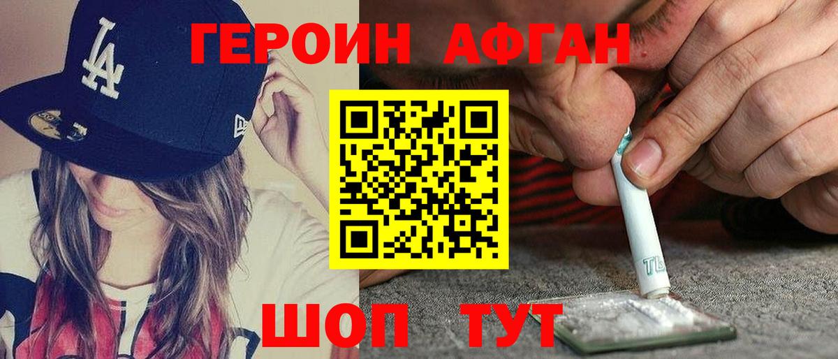 Героин VHQ Химки