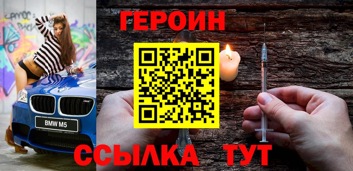 ГЕРОИН герыч  Вход с VPN  Химки 