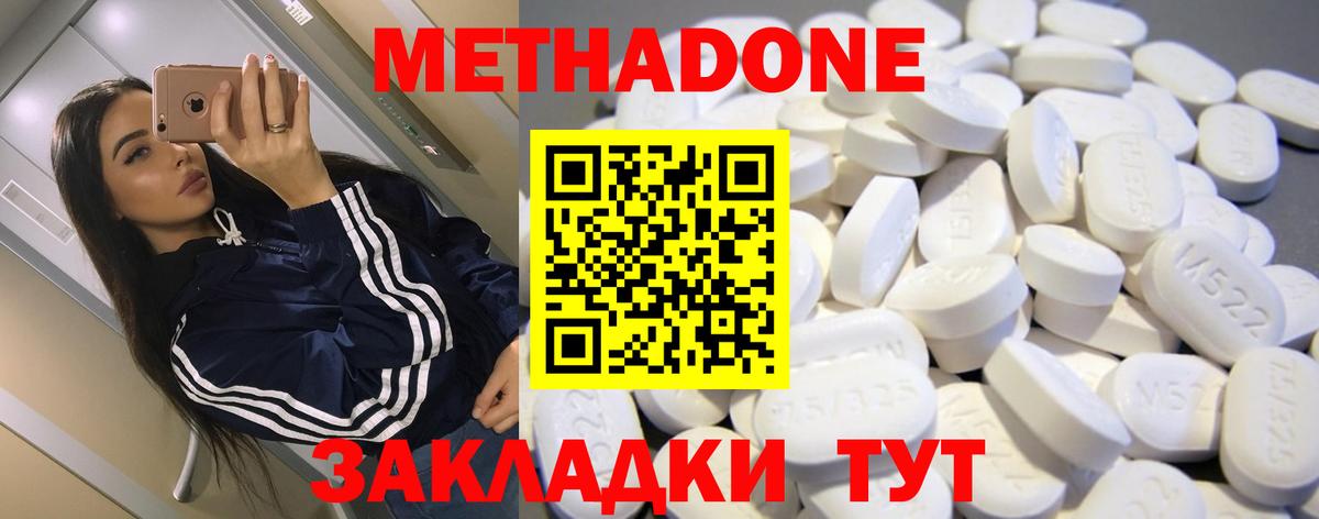 МЕТАДОН methadone  Метадон кристалл  Вход с VPN  Химки 